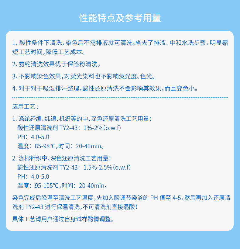 TY2-43Y酸性还原清洗剂(图2)