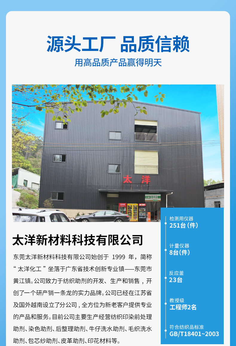 TY-8807D涤纶固色剂(图5)