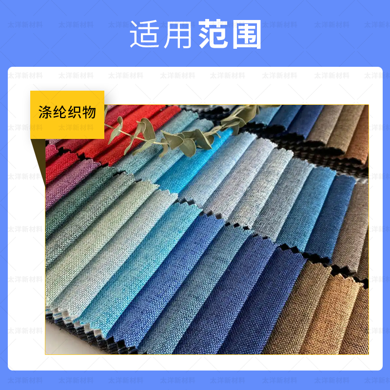 TY-8807D涤纶固色剂