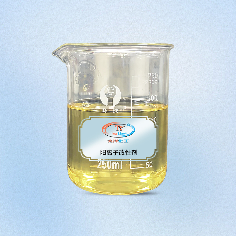 TY-8807A2-2阳离子改性剂