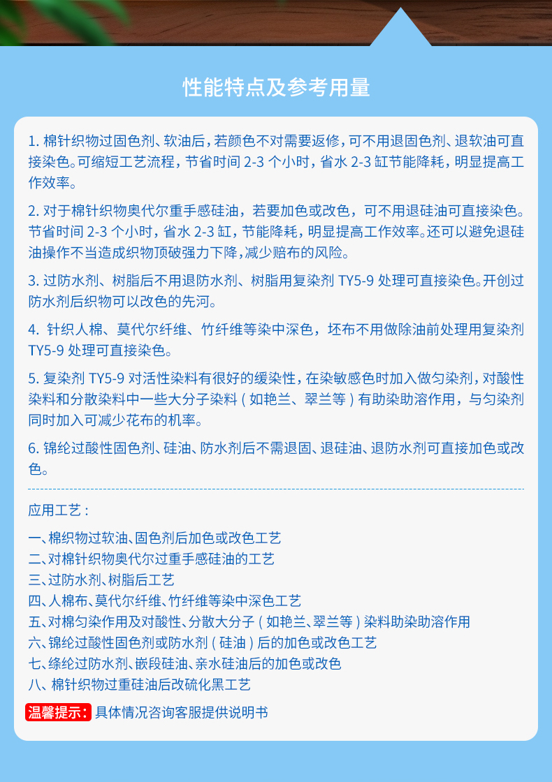 TY5-9免除硅除固复染剂(图2)