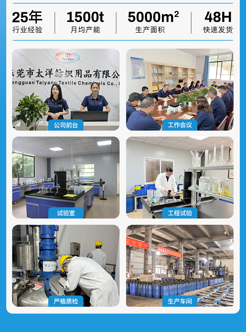TY5-9免除硅除固复染剂(图6)
