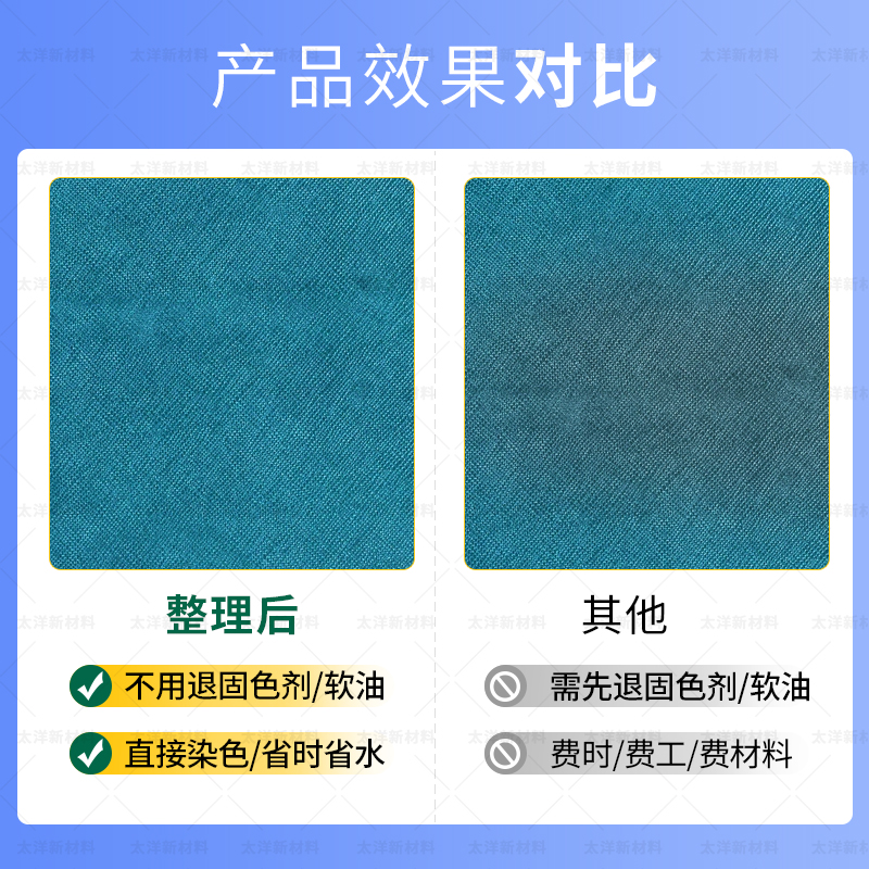 TY5-9免除硅除固复染剂