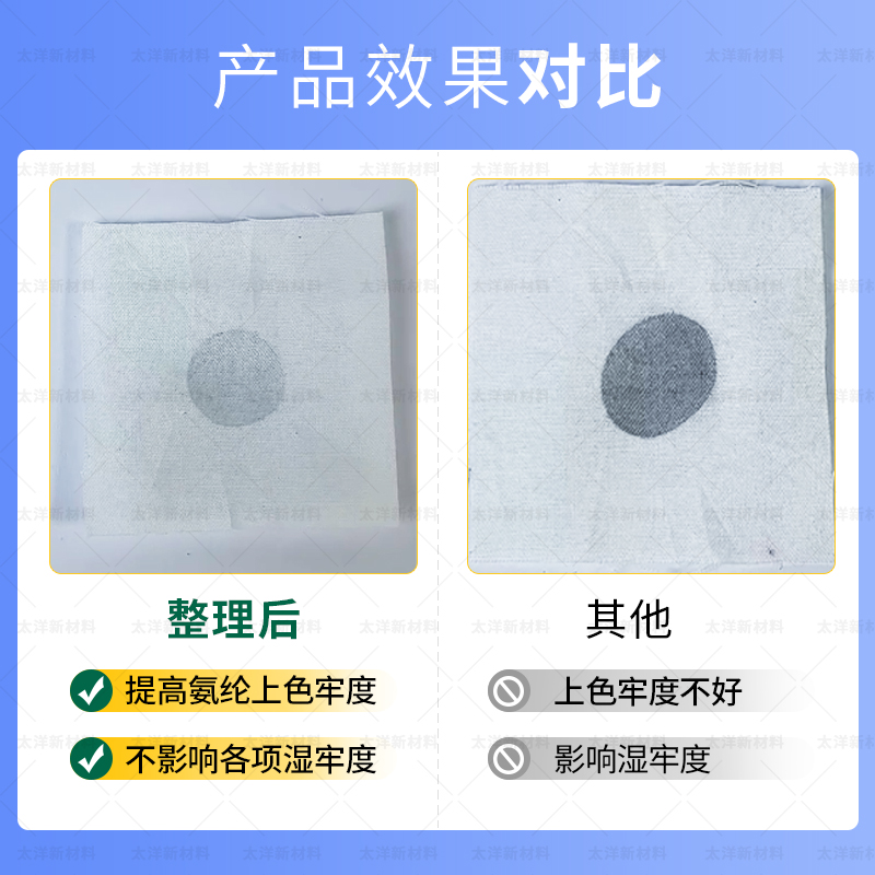 TY-8807A氨纶上色剂