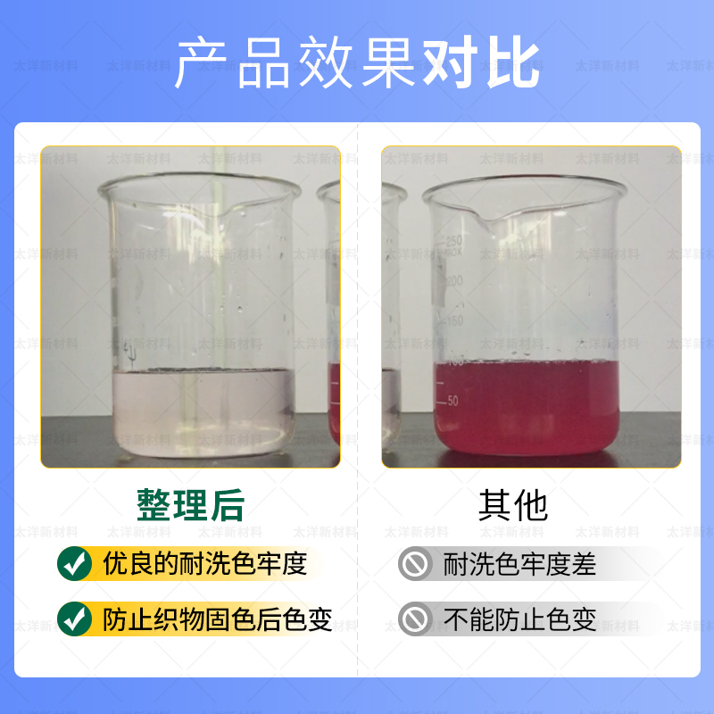 TY-8807S酸性固色剂