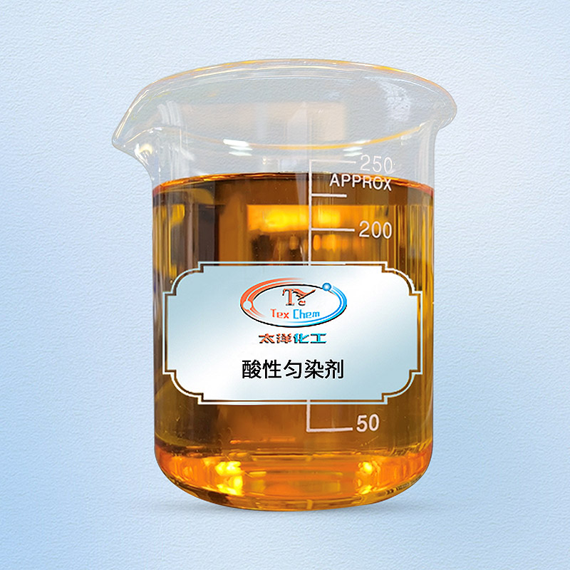 TY-8805GS 高浓酸性匀染剂（亲染料）