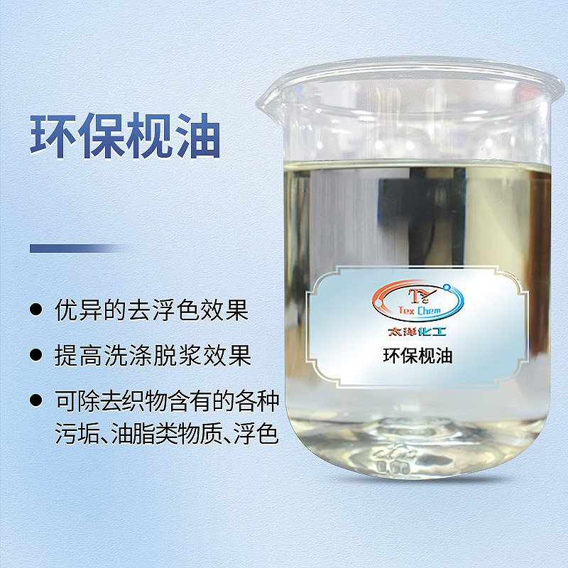 TY-8.6环保枧油