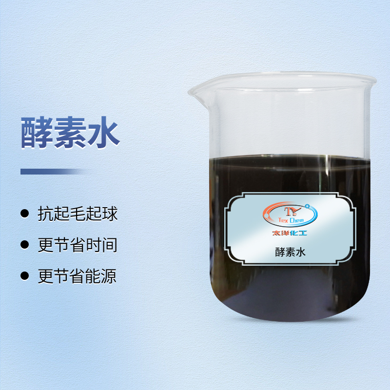 TY-C5B酵素水