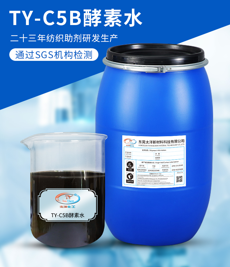 TY-C5B酵素水(图2)