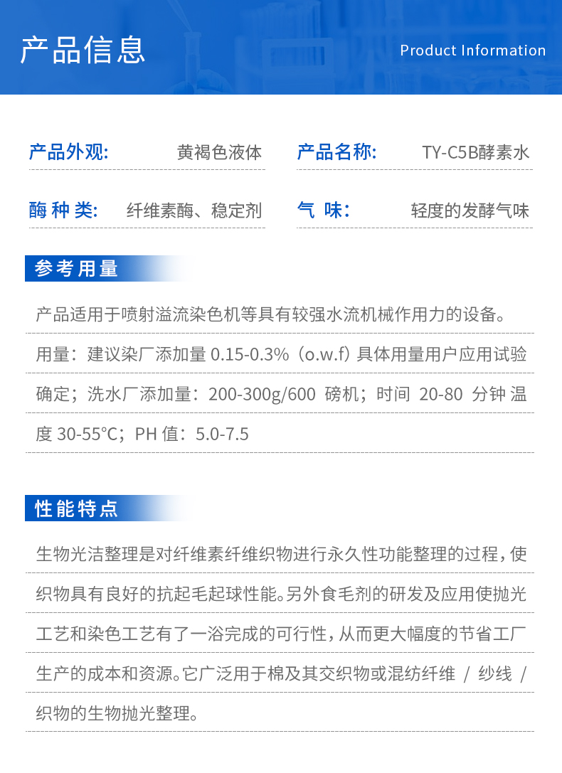 TY-C5B酵素水(图3)