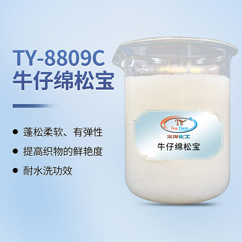 TY-8809S牛仔绵松宝