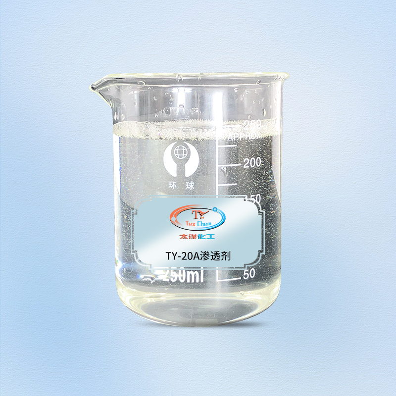 TY-20A渗透剂