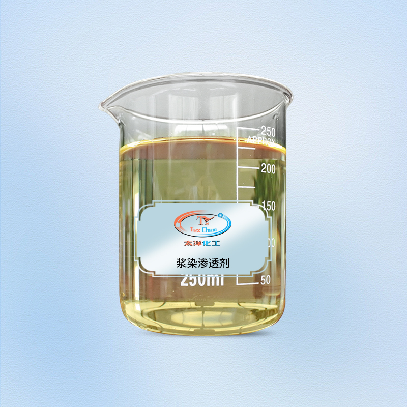 TY-8804J浆染渗透剂