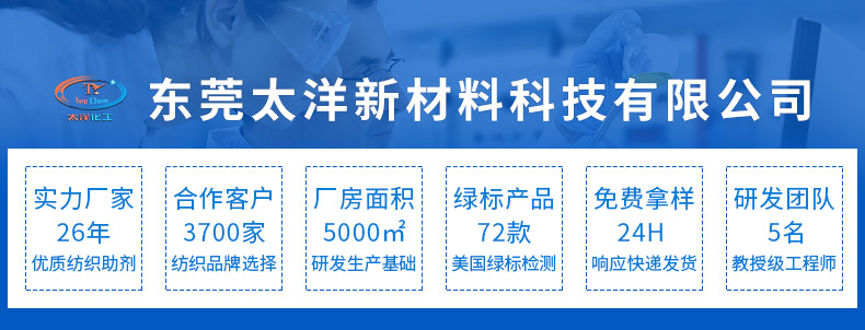 TY-8804N耐碱渗透剂(图1)