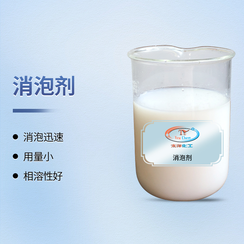 <strong>消泡剂厂家 TY1-33 聚醚改性 不漂</strong>
