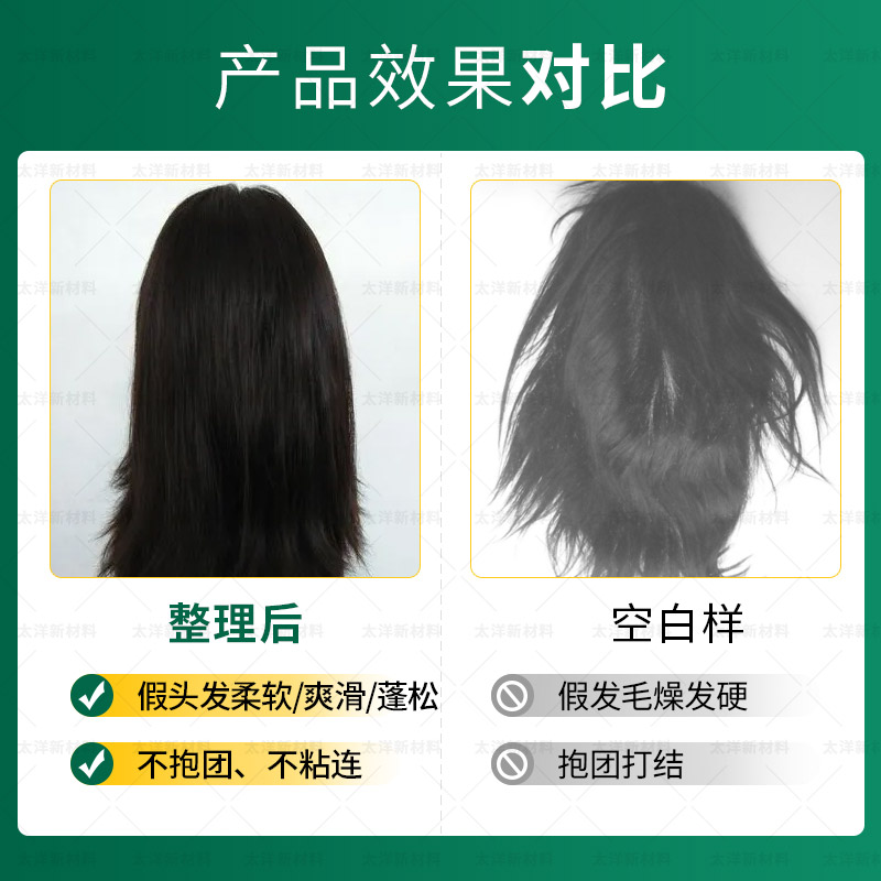 TY-8809JF假发平滑剂