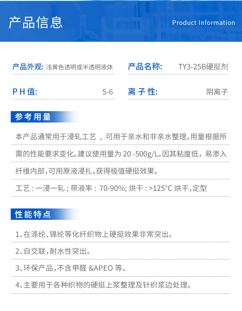 TY3-25B硬挺剂(图3)