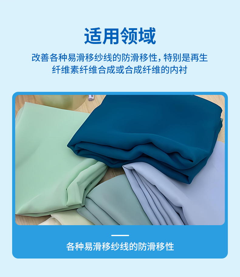 TY3-27防滑移剂(图4)