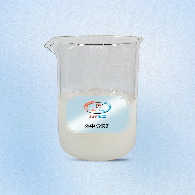 TY2-50浴中柔软防皱剂