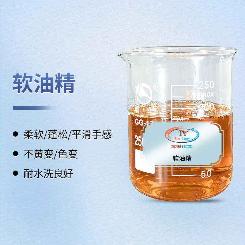 TY-8809R3-2软油精