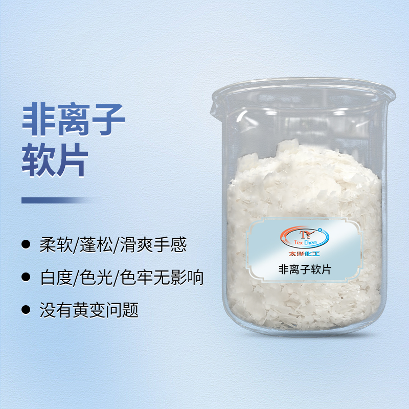 TY-8809R1非离子软片