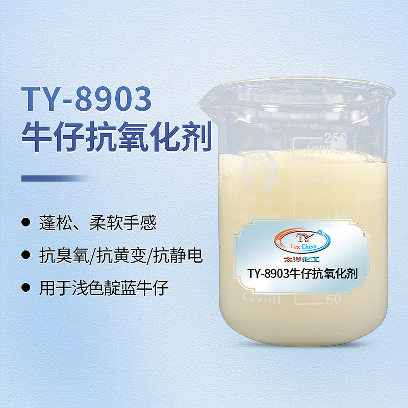 TY-8903抗氧化剂