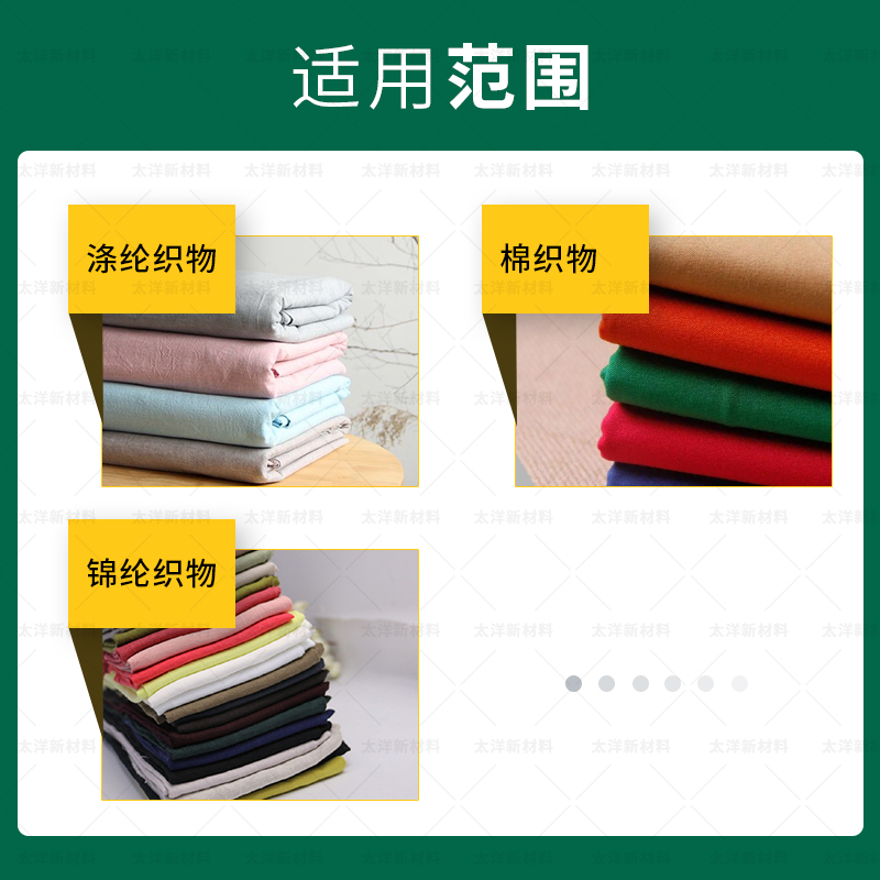 TY8806B三防整理剂