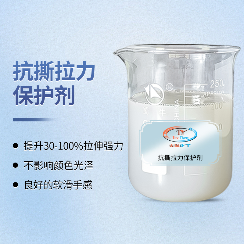 TY4-17抗撕拉力保护剂