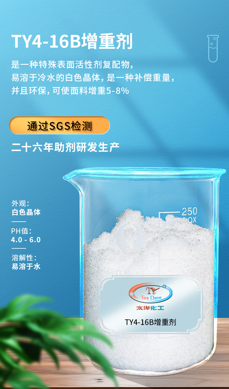TY4-16B增重粉(图1)