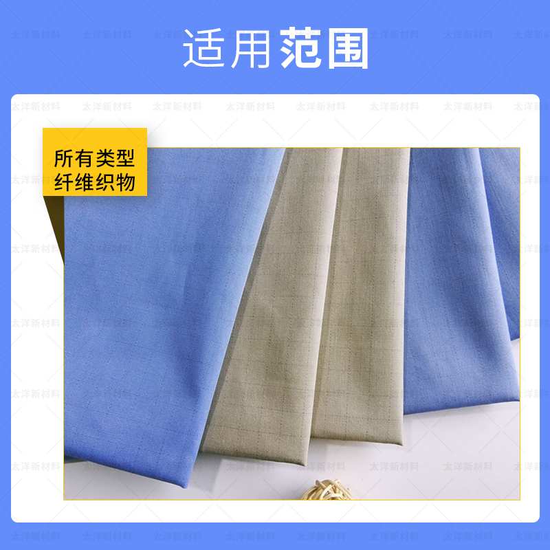 TY4-10凉感整理剂