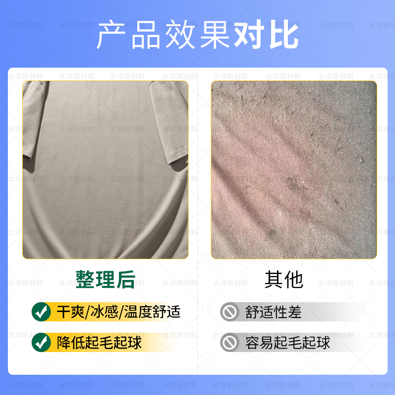 TY4-10凉感整理剂
