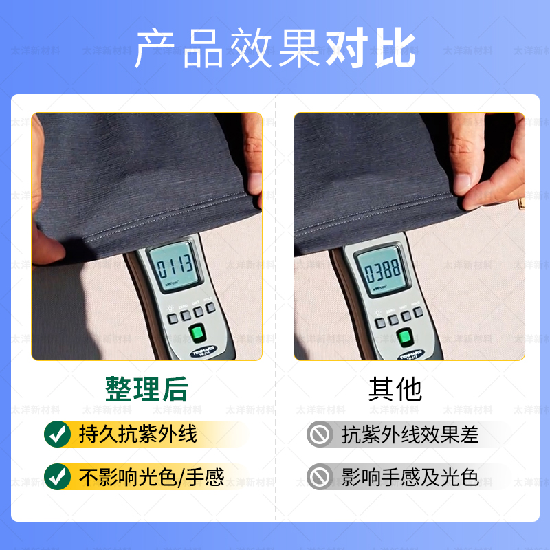 TY4-4B抗紫外线剂