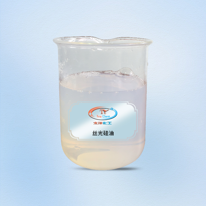 TY-8809S丝光硅油