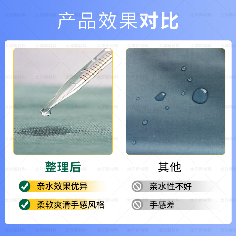TY-8809Q7亲水软滑硅油