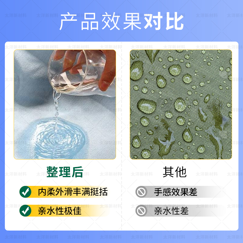TY-8809T亲水挺滑硅油