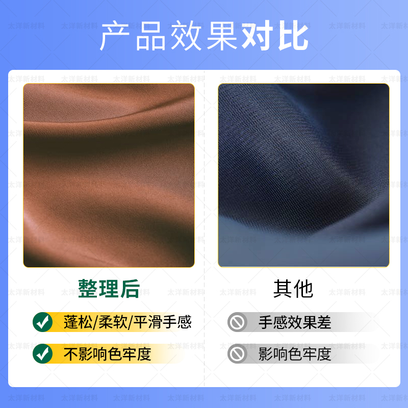 TY-8809H化纤亲水硅油
