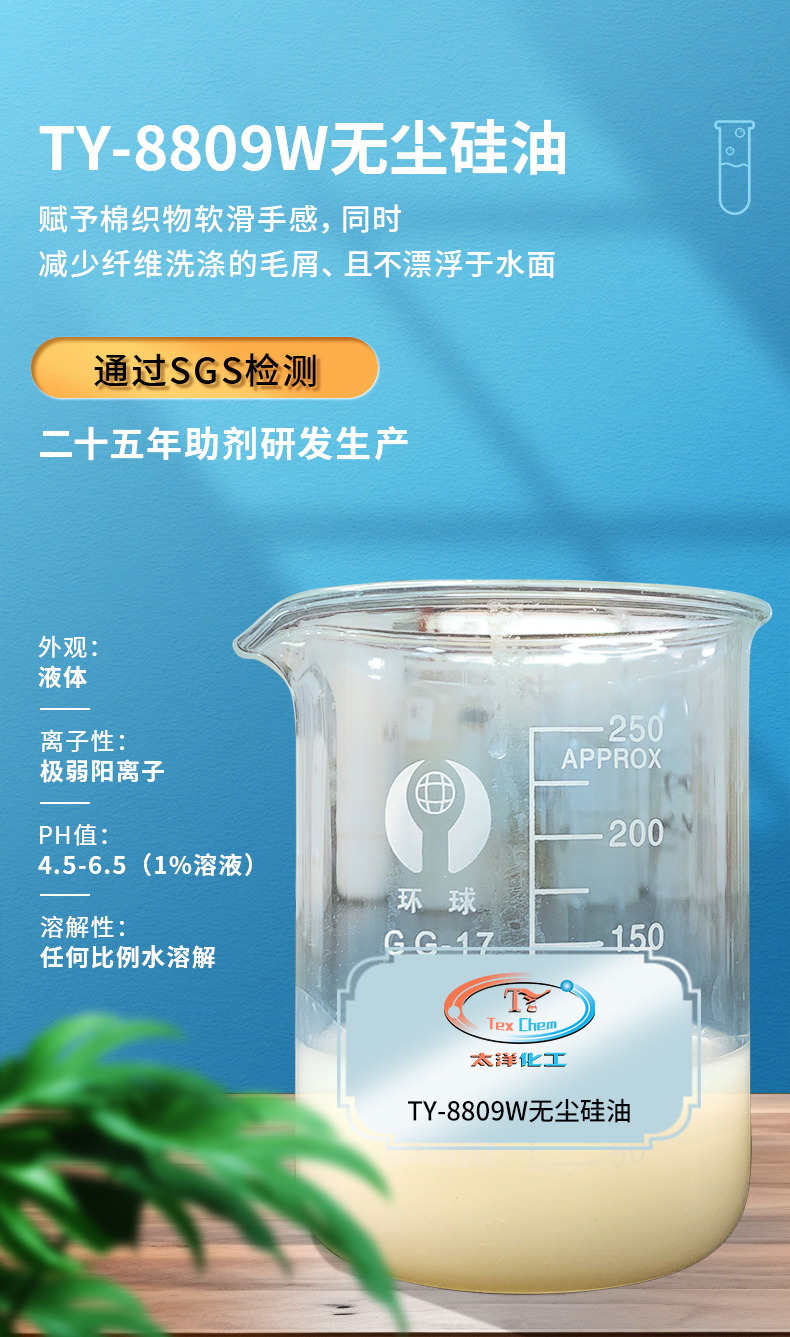 TY-8809W无尘硅油(图1)