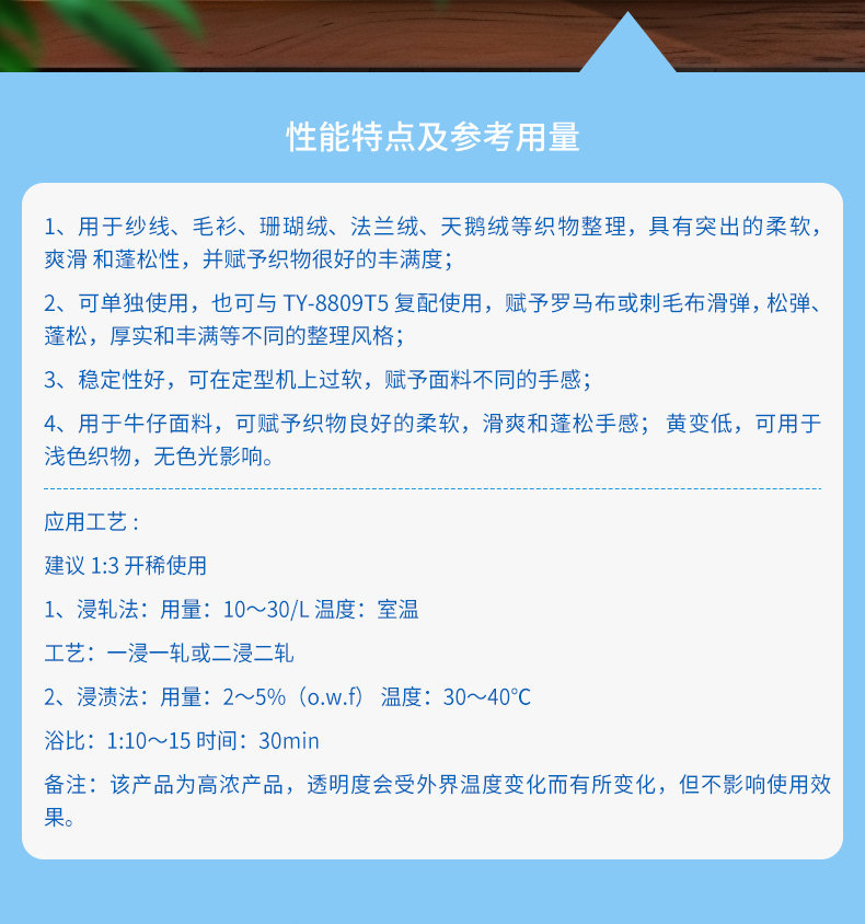 TY-8809A2改性氨基软滑硅油(图2)