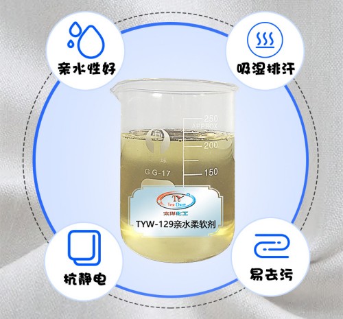 用纺织助剂柔软剂是危化品吗?