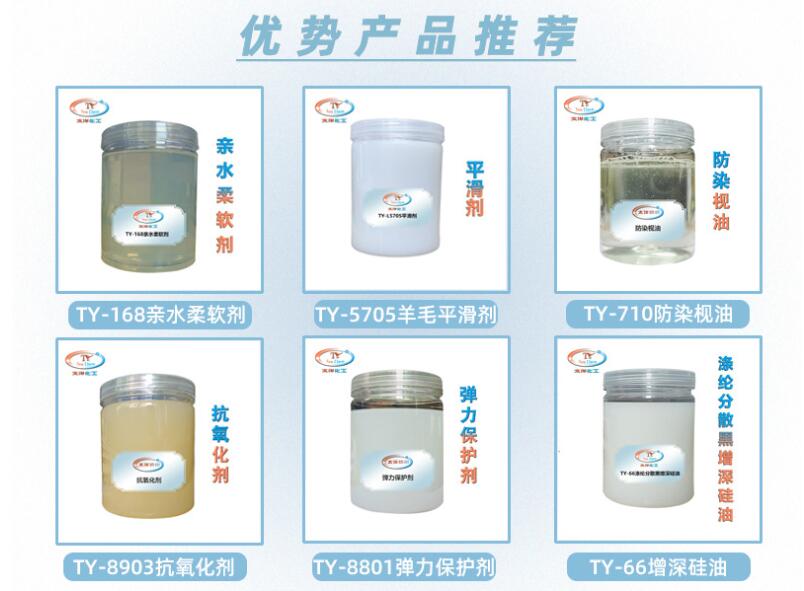 纺织用的柔软剂有哪些种类?浅谈柔软剂的应用