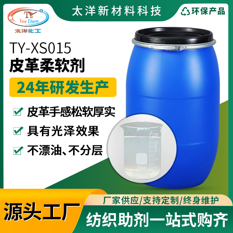 皮革纺织助剂厂家电话是多少?