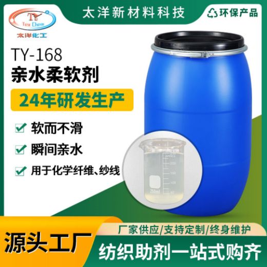 纺织中的柔软剂是什么意思？
