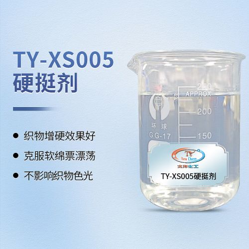 阳离子纺织助剂在纺织工业中的应用探讨