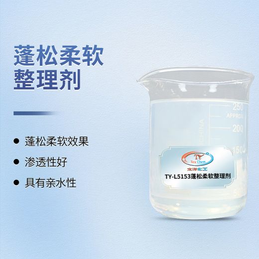 汕头纺织柔软剂，让衣物更柔软舒适