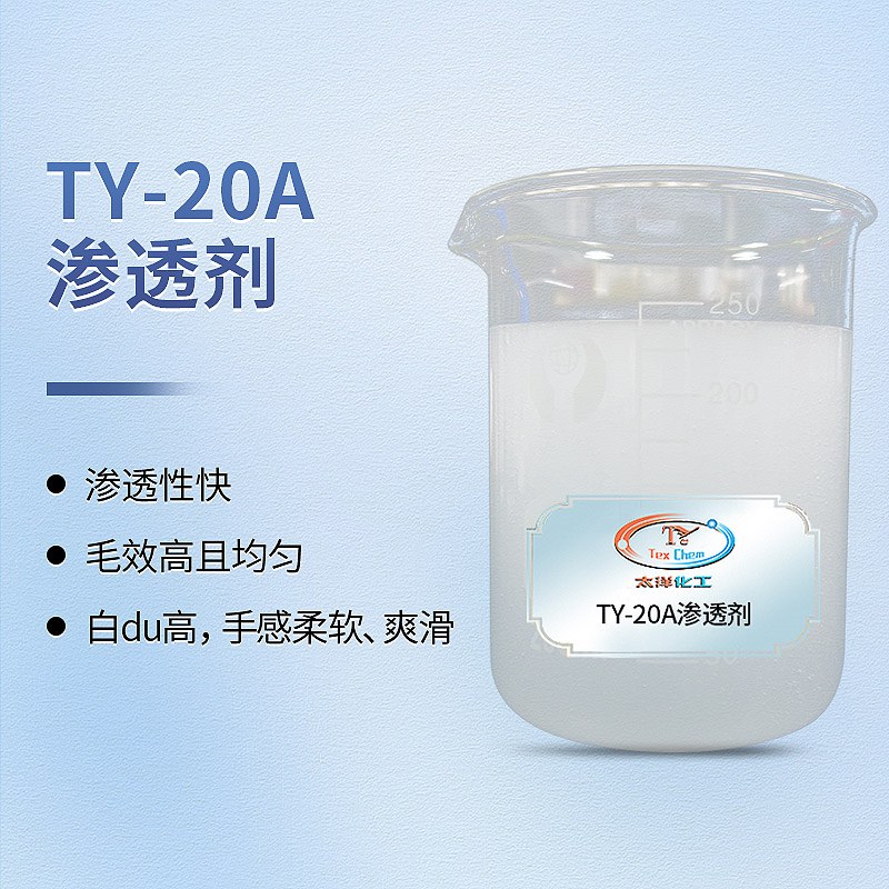 纺织助剂渗透剂价格多少钱？