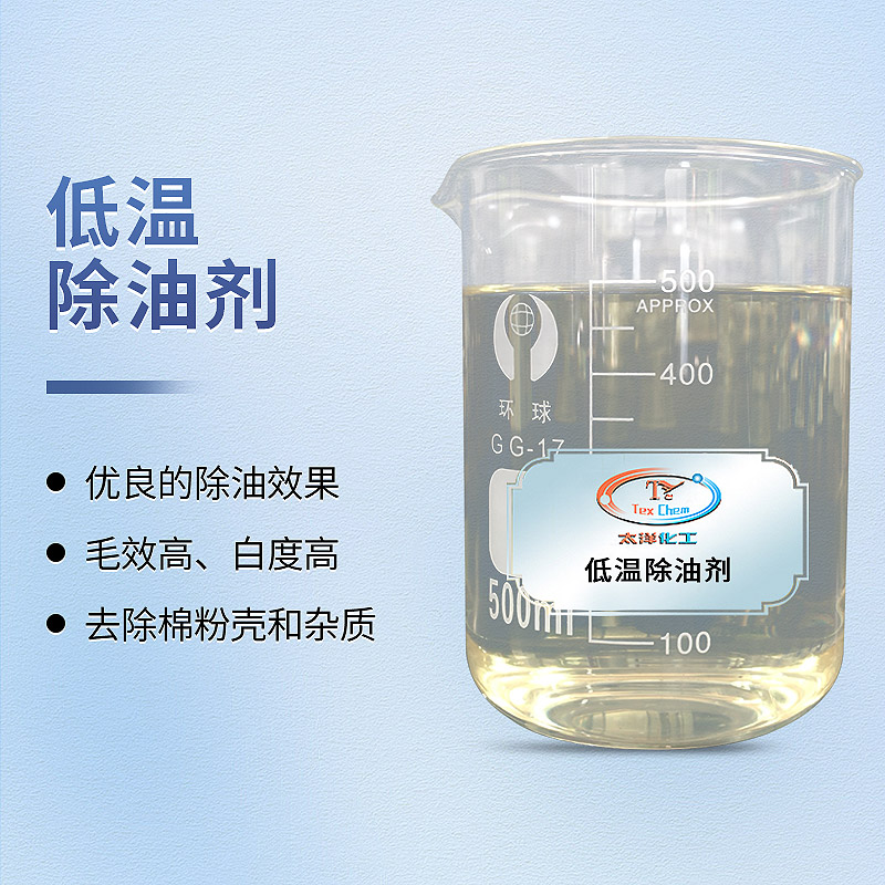 东莞太洋纺织助剂——提升纺织品质量的关键